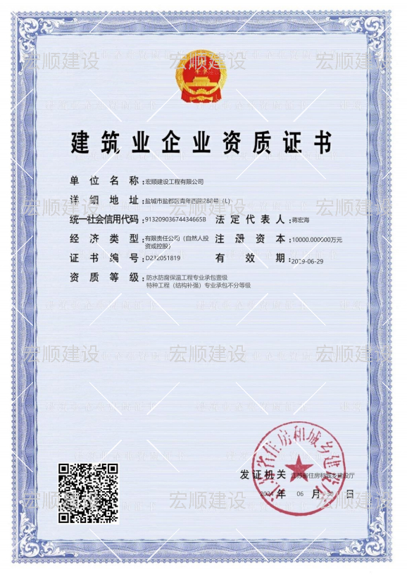 防腐一級資質證書
